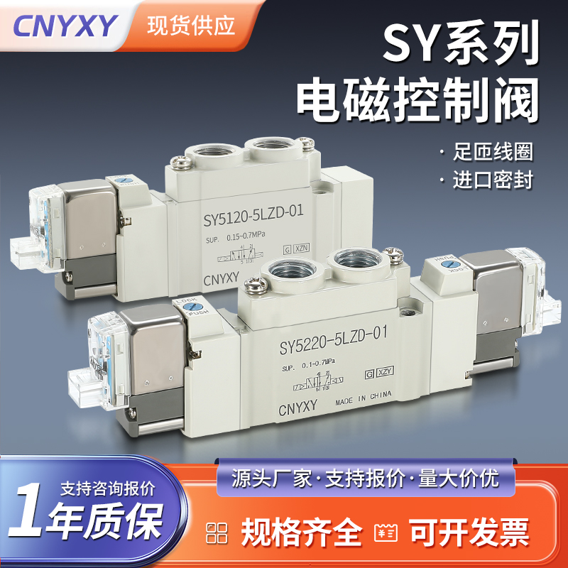 SY5000系列电磁控制阀