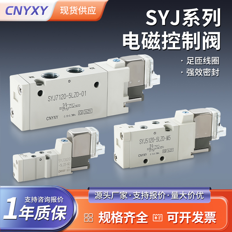 SYJ系列电磁控制阀