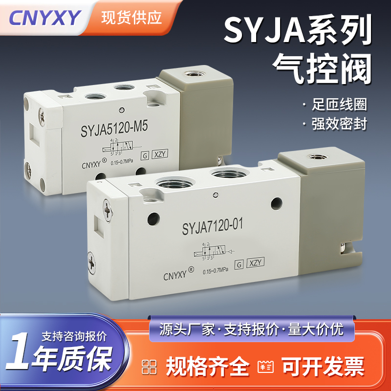 SYJA系列气控制阀