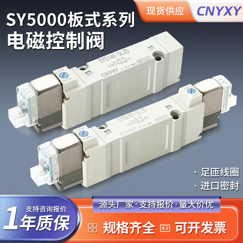  SY5000板式系列电磁控制阀