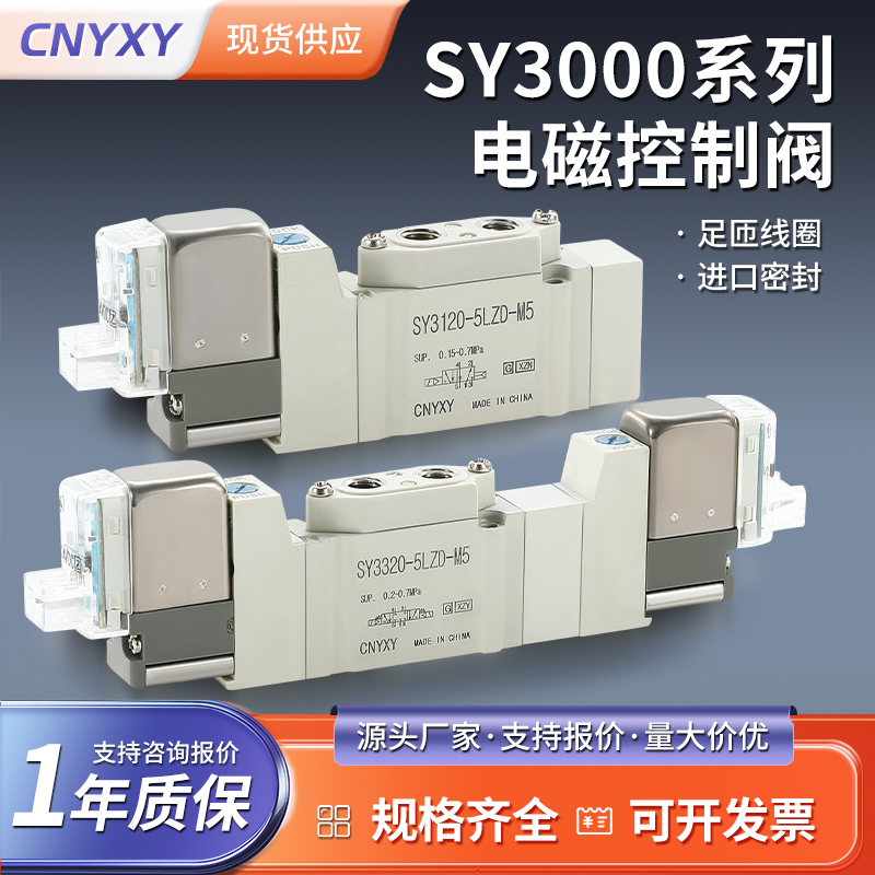SY3000系列电磁控制阀