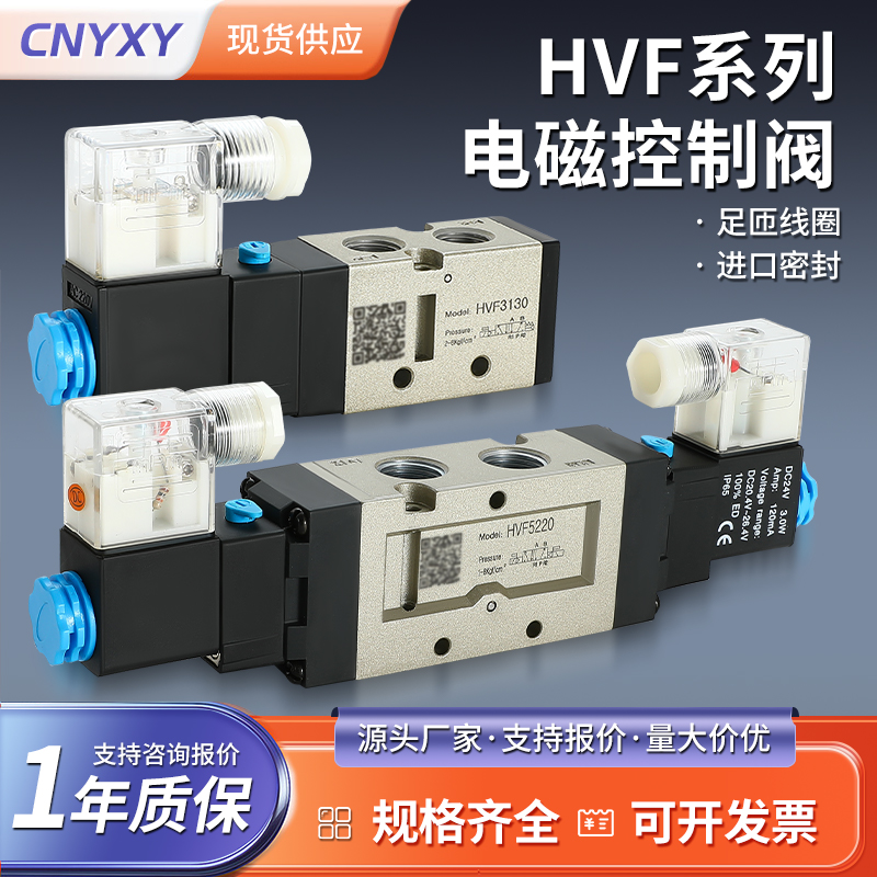 HVF系列电磁控制阀